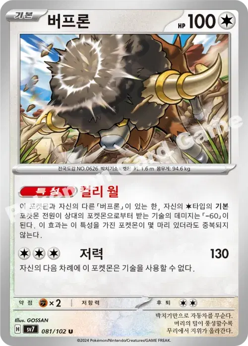 버프론