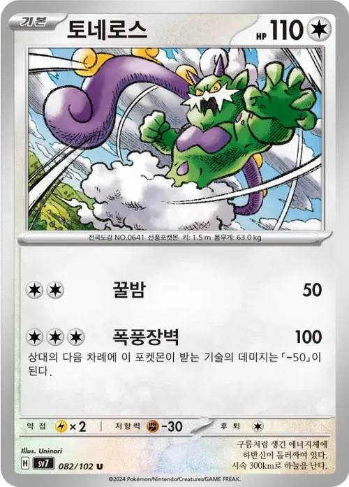 토네로스