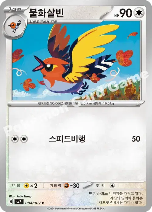 불화살빈