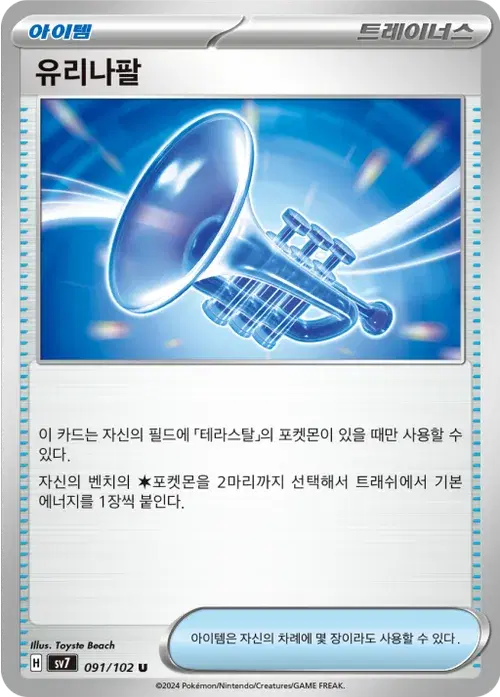 유리나팔