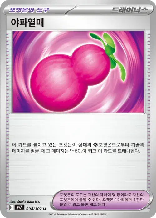 야파열매