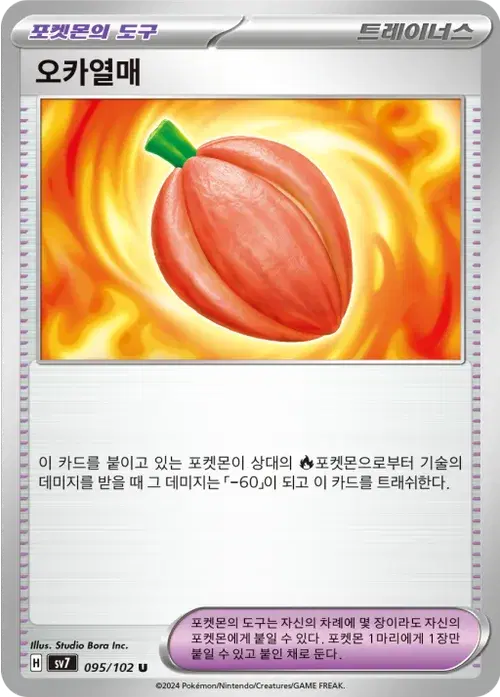 오카열매