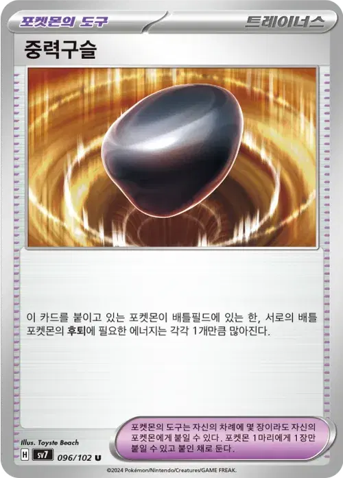 중력구슬