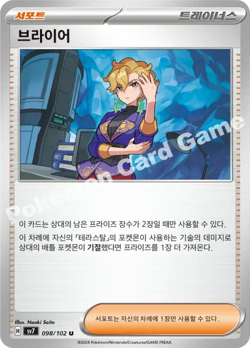 브라이어