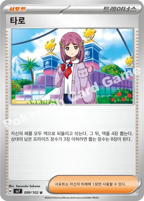 타로