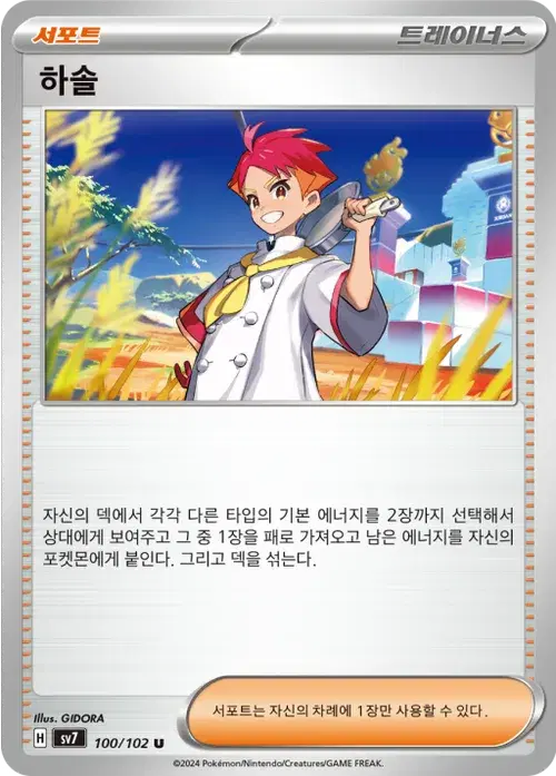 하솔