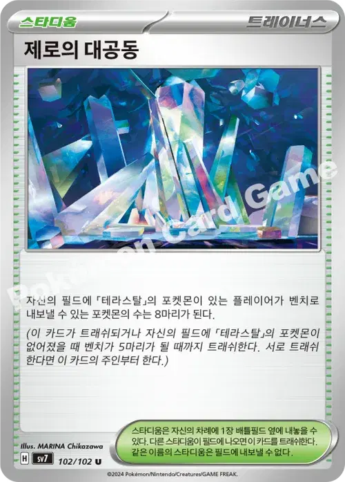 제로의 대공동
