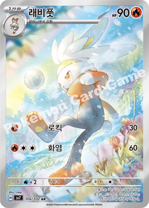 래비풋