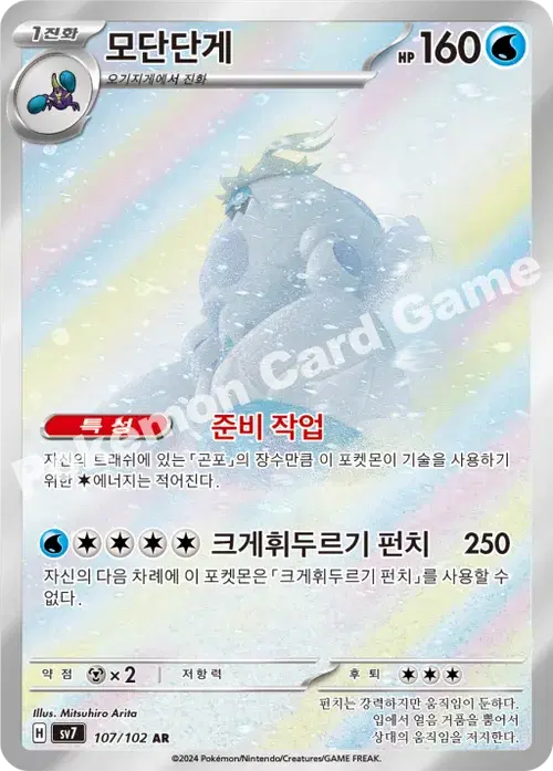 모단단게