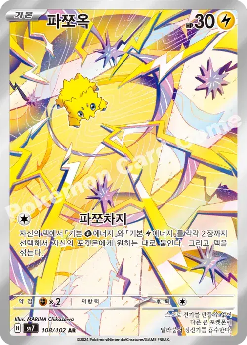 파쪼옥