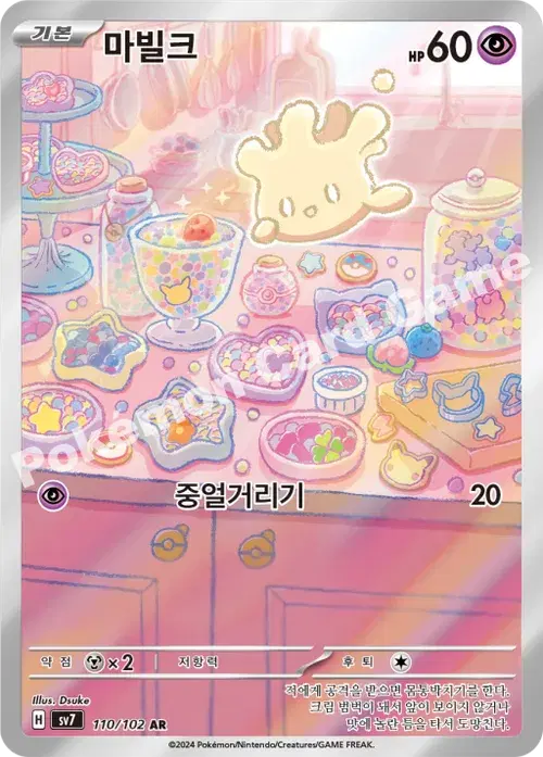 마빌크
