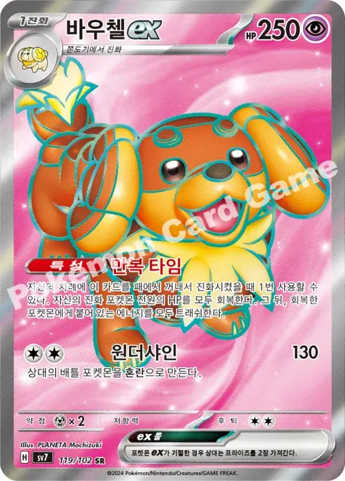 바우첼 ex