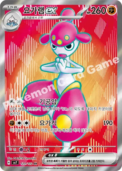 요가램 ex