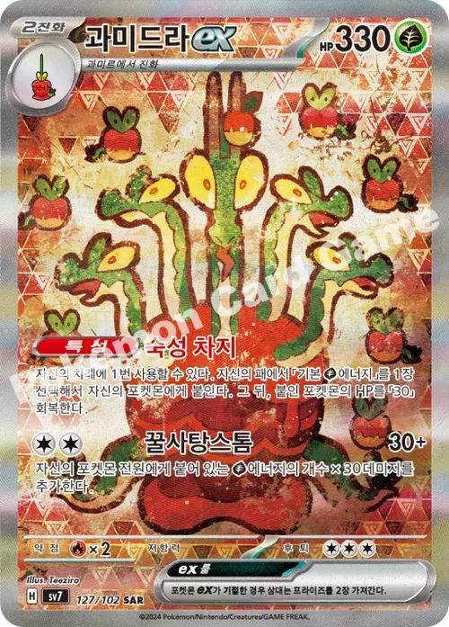 과미드라 ex