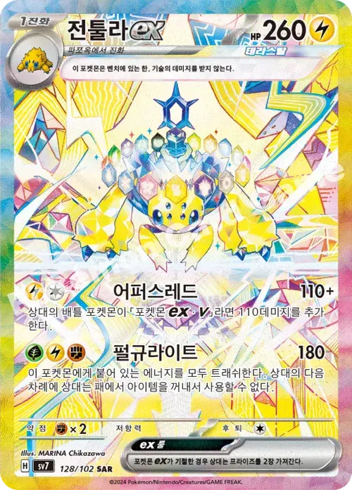 전툴라 ex