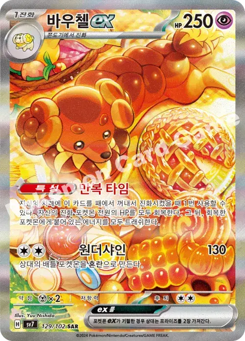 바우첼 ex
