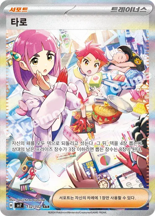 타로