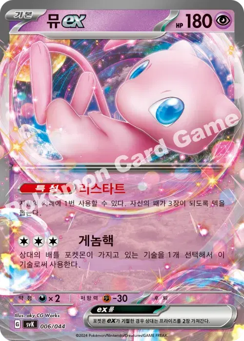 뮤 ex