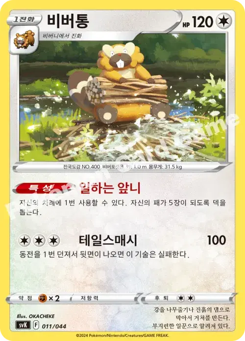 비버통