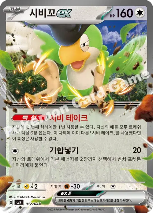 시비꼬 ex