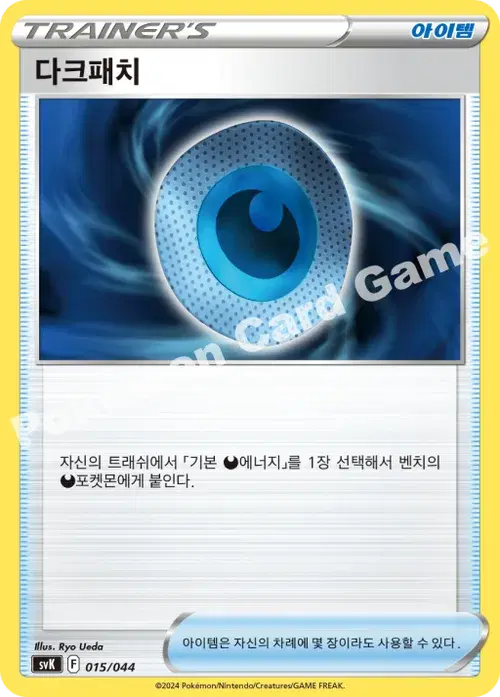다크패치