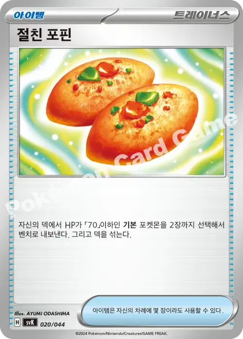절친 포핀