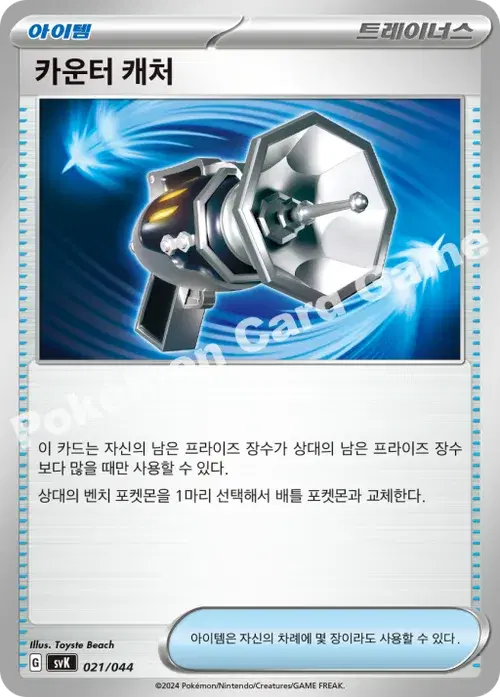 카운터 캐처