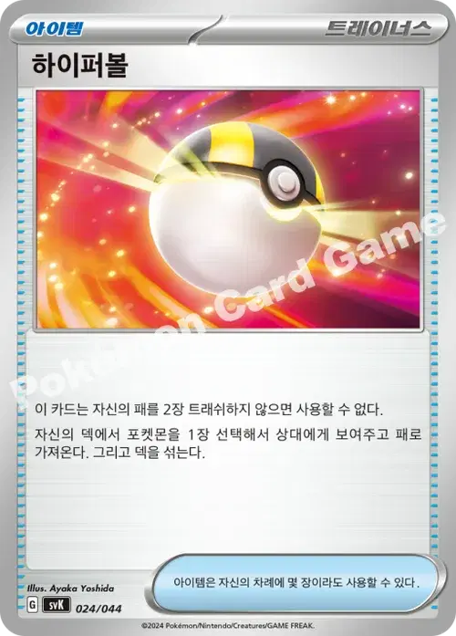 하이퍼볼