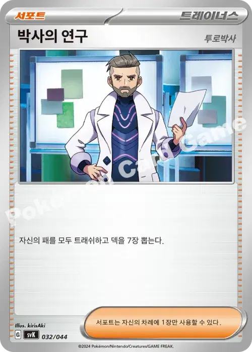 박사의 연구
