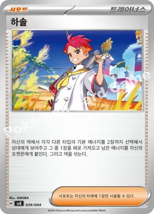 하솔