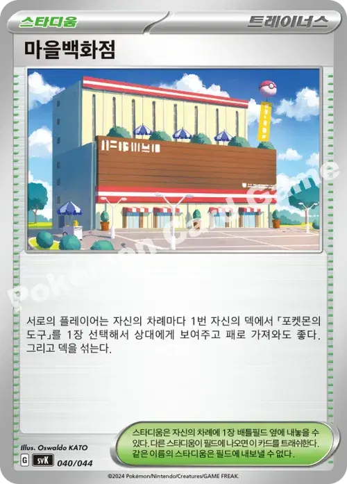 마을백화점