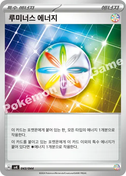 루미너스 에너지