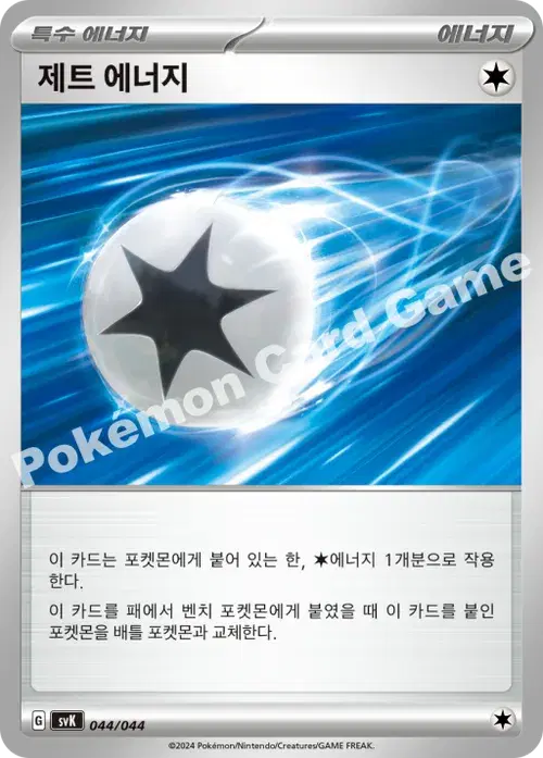 제트 에너지