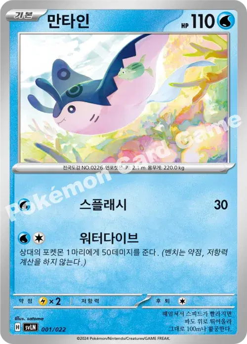 만타인