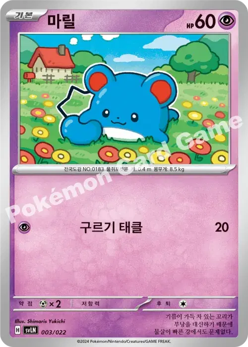 마릴
