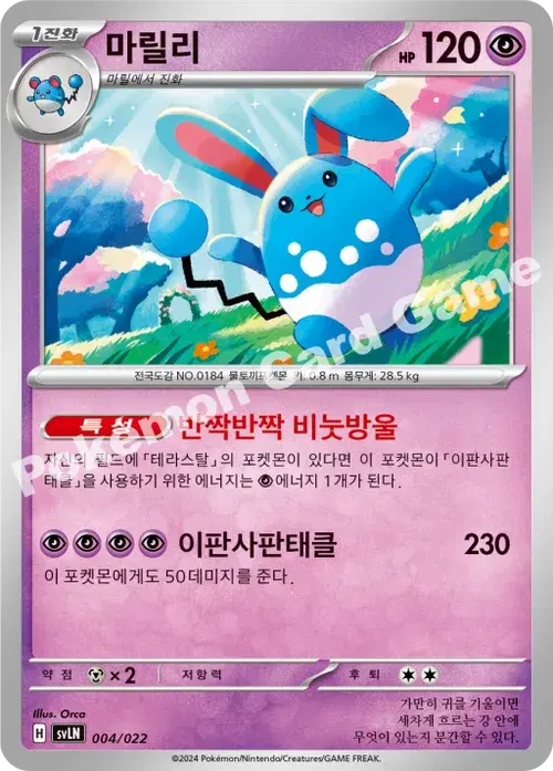 마릴리