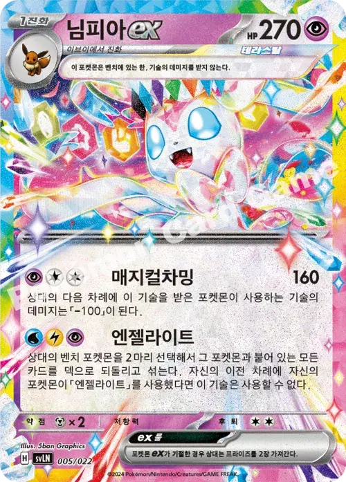 님피아 ex