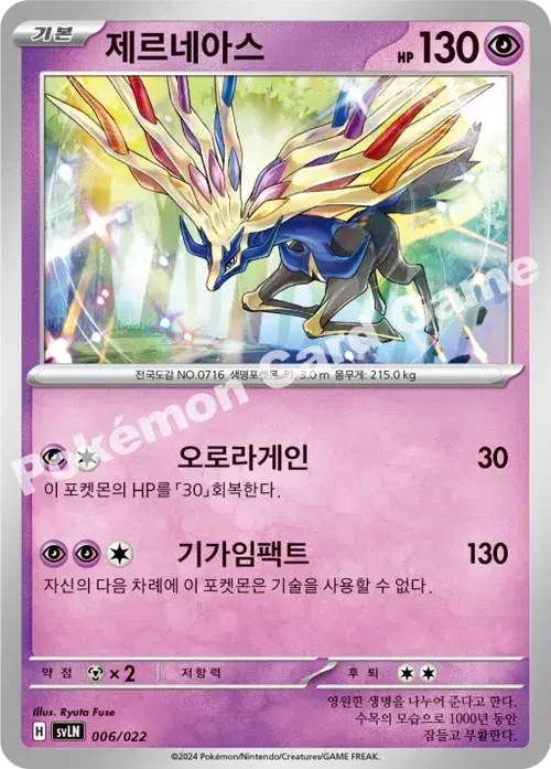 제르네아스
