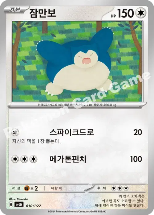 잠만보
