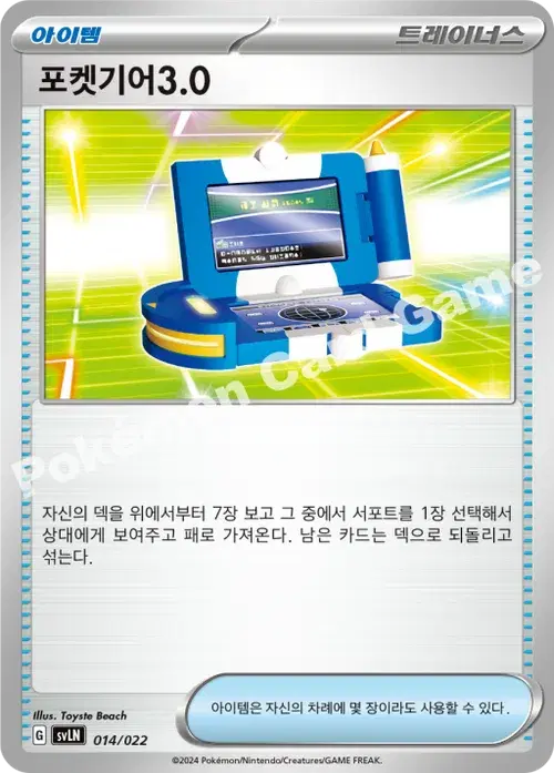 포켓기어3.0