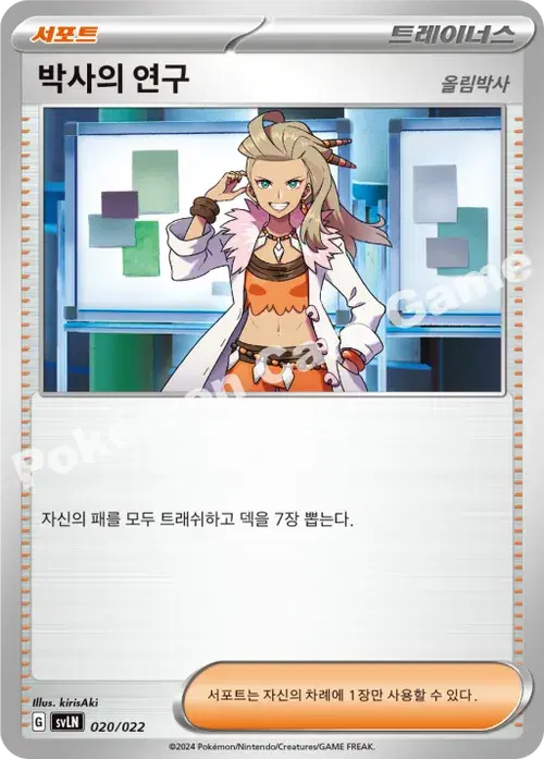 박사의 연구