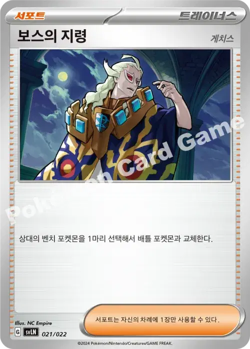 보스의 지령