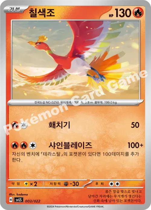 칠색조