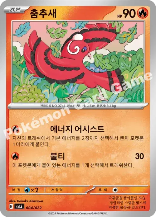 춤추새