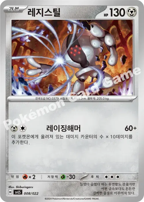 레지스틸