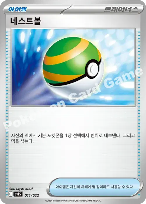 네스트볼