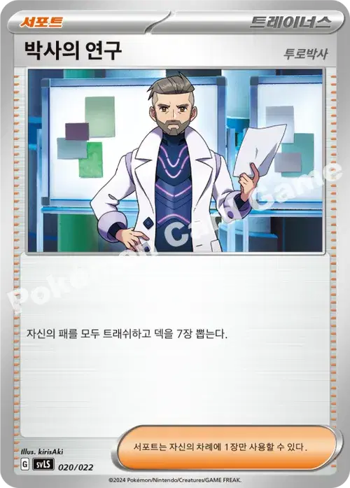 박사의 연구