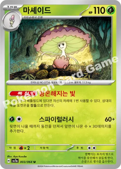 마셰이드