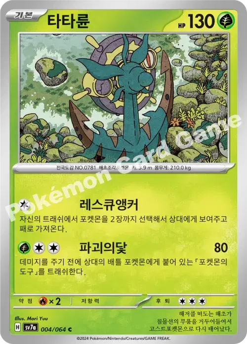타타륜