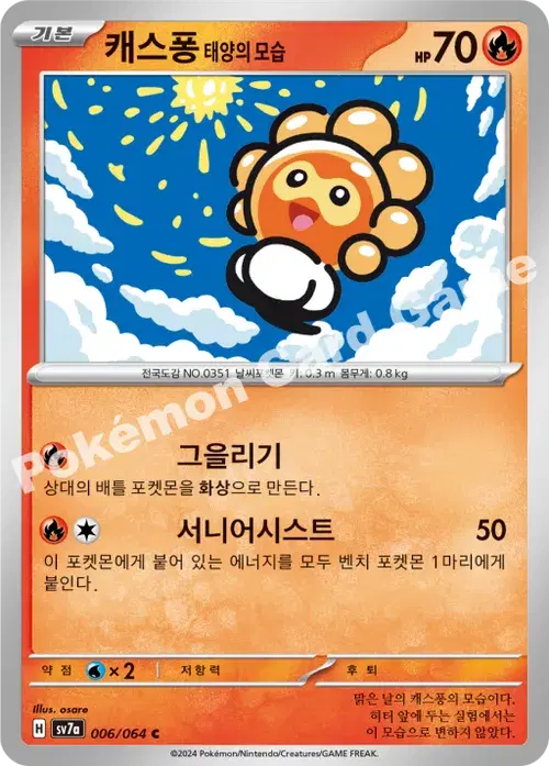캐스퐁 태양의 모습